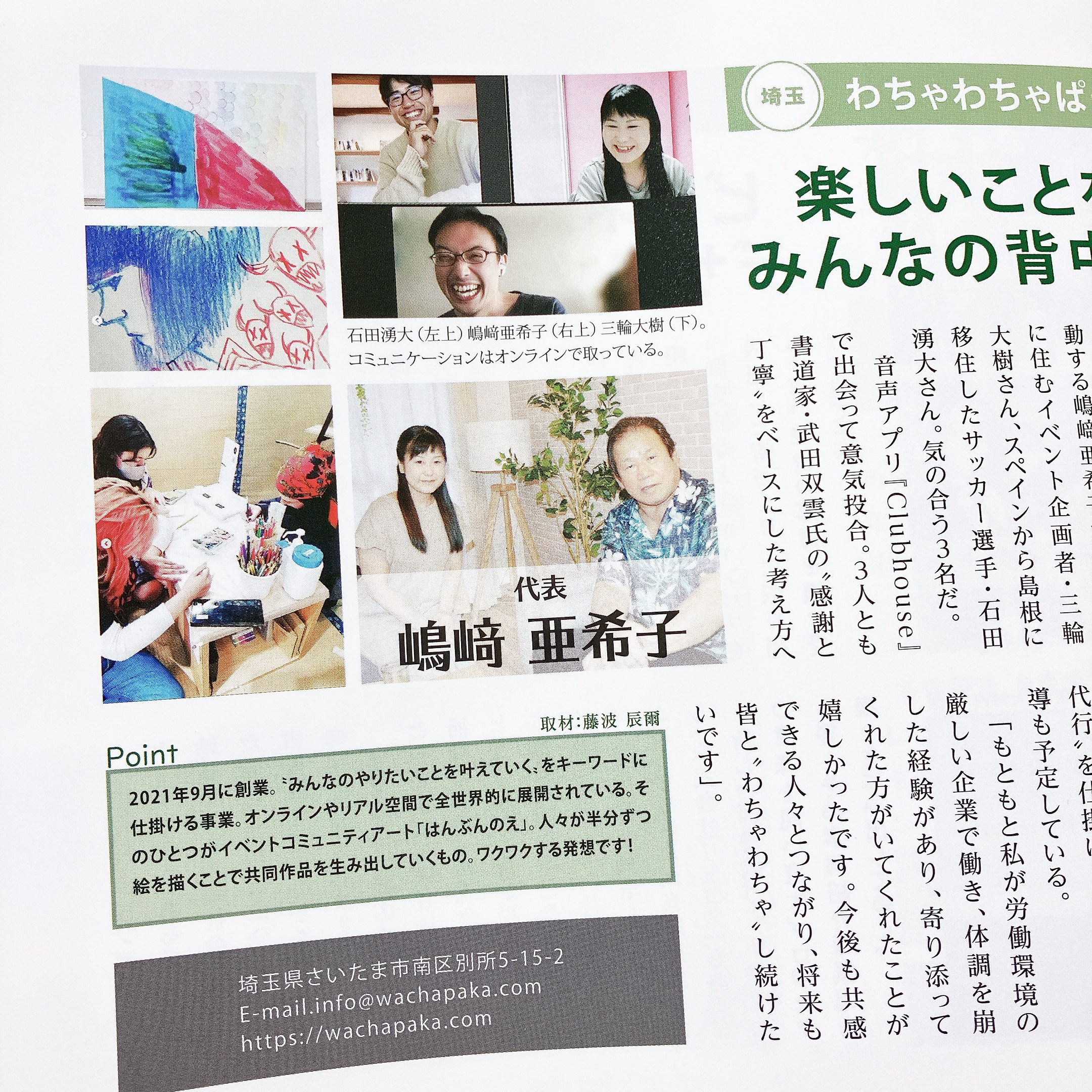 【メディア掲載】インタビューマガジン『B.S.TIMES』に掲載されました
